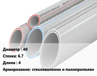 Труба полипропиленовая 40 s=6.7 L=4 стекловолокно и полипропилен
